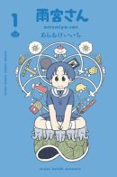 Amemiya-san / Амэмия-сан