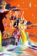 Sinner of the Azure Abyss / Грешник Лазурной Бездны