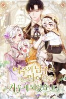 I Ended Up Raising the Children of the Female Lead and the Male Lead / В итоге я воспитала детей главной героини и главного героя