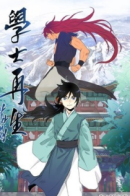 The Scholar's Reincarnation / Реинкарнация учёного