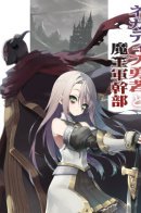 Negative Hero and the Demon Lord Army Leader / Антагонист и командир армии демонов