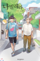 Like a Butterfly (Hun) / Порхай как бабочка