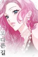 Another Road / Иной путь