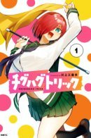 The Chiguhagu Trick / Уловка Чигухагу