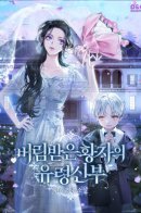 The Abandoned Prince's Ghost Bride / Призрачная невеста отвергнутого принца