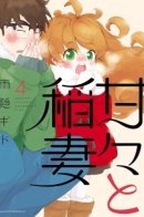 Sweetness and Lightning / Милая и неугомонная