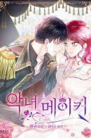 Аgnyeo meikeo / Создатель злодейки