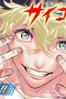 Psycho Eyes / Психо-Зрячие