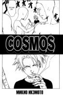 COSMOS / КОСМОС