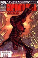 Daredevil 2099 / Сорвиголова 2099