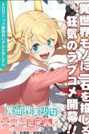 The beautiful girl from another world and real man / Фантастический мир с обращённым в красавицу мужчиной и…