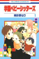 Academy Babysitters / Школьные няни