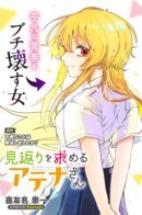 Атена, требующая вознаграждения