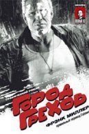 Sin City / Город Грехов
