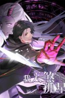 I Am the Bane of Others' Existence / Я - проклятие существования других людей