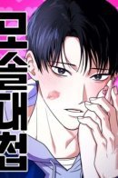 Битва одиноких сердец