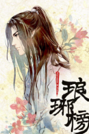 List of Lang'ya / Список Ланъя