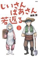 A Story About A Grampa and Granma Returned Back to their Youth. / История о Дедушке и Бабушке, которые снова стали молодыми.