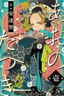 Ao's Occupation / Ао и её новая работа