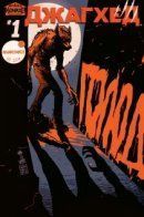 Jughead: The Hunger / Джагхед: Голод