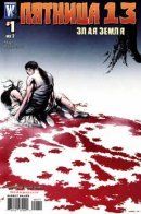 Friday the 13th: Bad Land / Пятница 13е: Злая Земля