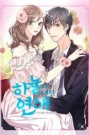 Is This True Love? / Это настоящая любовь?