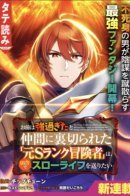 A Former S-Rank Adventurer Who Was Betrayed by His Friends Because He Was Too Strong Wants to Live a Slow Life in the Countryside / Бывший приключенец ранга S, которого предали друзья за то, что он был слишком силён, хочет спокойно жить в деревне