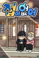 No Home / Бездомный