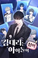 Manager Kim Hates idols / Менеджер Ким ненавидит айдолов