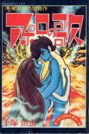 Apollo's Song / Песнь Аполлона