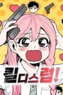 Kill this love! / Убей эту любовь!