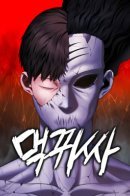 Eat and drink / Пожиратель