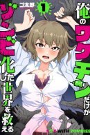 Only My Vaccine Can Save the World From Zombie Apocalypse / Лишь моя вакцина может спасти мир, охваченный зомби