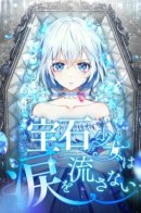 Jewel girl does not shed tears / Драгоценная девушка не льёт слёз