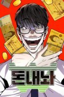 Hand Over the Money! / Отдай мне деньги