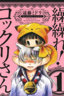 Go Google It! Kokkuri-san / Загугли это! Коккури-сан