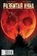 Broken Moon / Разбитая Луна