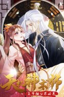 Divine Magician. The prince's husband does not believe in evil / Волшебница небесных таинств