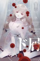 Dokuzu / Подлянка