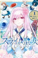 Slime Saint / Слизь, ставшая святой