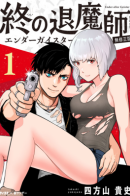 Tsui no Taimashi ―Ender Geisterー / Последний экзорцист