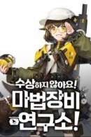 It's not suspicious! Magic Equipment Research Lab! / Это не подозрительно! Исследовательская лаборатория магического оборудования!