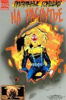 Ghost Riders: Crossroads / Призрачный Гонщик: На распутье