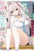 When I, an introvert, ended up surrounded by S-tier beautiful girls due to a seat change, a secret relationship began. / Когда я, интроверт, оказался окружён красавицами S-класса из-за смены мест, у нас начались тайные отношения.