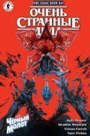 FCBD: Stranger Things / ДБК: Очень странные дела