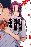 An outsider is better in the afterlife / Незнакомцы в другой жизни