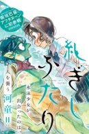 The Two Who Breathе / Одним Воздухом