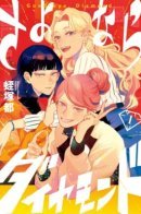 Goodbye Diamond / Прощай, Бриллиант