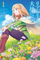 In the Land of Leadale / Мир Лидейл