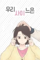 Our Relationship Is... / Отношения между нами…